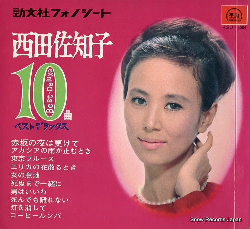 NISHIDA, SACHIKO best deluxe 10 kyoku KSJ-5004