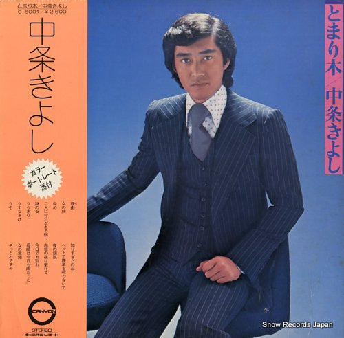 NAKAJO, KIYOSHI tomarigi C-6001