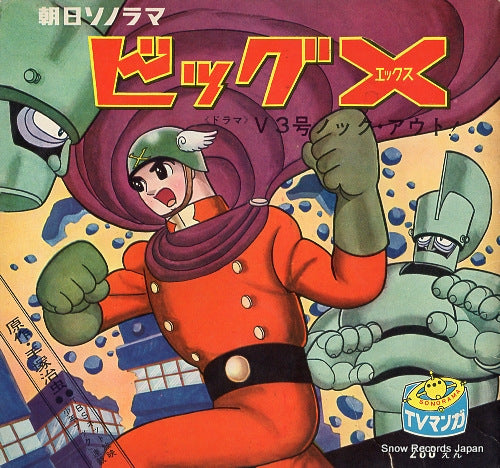KAMITAKADA SHONEN GASSHODAN big x shudaika B-73