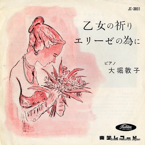 OOHORI, ATSUKO badarczewska; maiden's prayer JC-3001