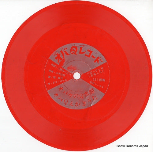 HORI, JUNKO obake no q taro SS2410