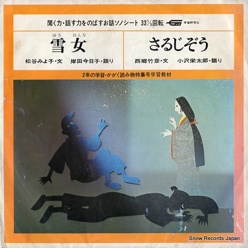 OZAWA, EITARO sarujizo SS2302 / G12-121-14