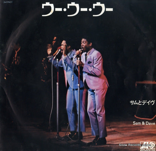 SAM AND DAVE ooh ooh ooh DT1138