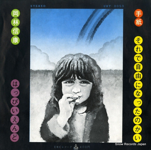 OKABAYASHI, NOBUYASU tegami URT-0053