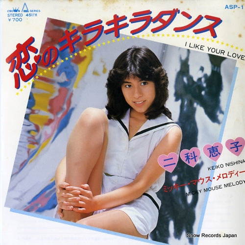 NISHINA,KEIKO i like your love ASP-1