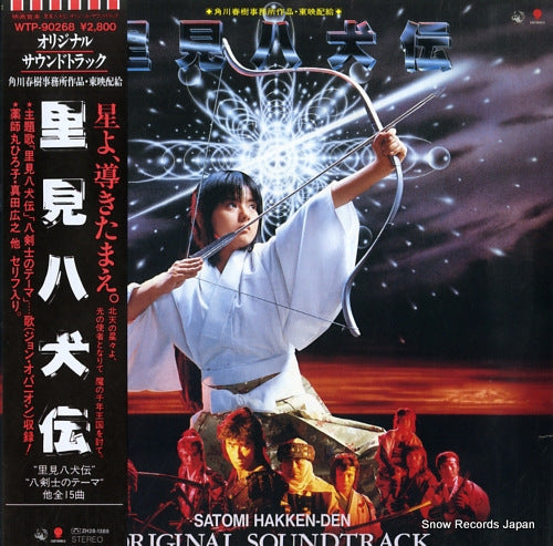 V/A satomi hakken-den WTP-90268