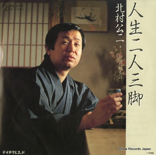 KITAMURA, KOJI jinsei nininsankyaku RE-573