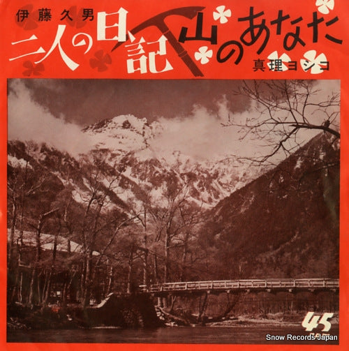 ITO, HISAO futari no nikki PRE-1358