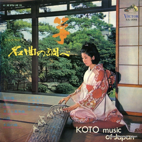 MIYAGI, KIYOKO / KAZUE MIYAGI koto music of japan SJL-2055