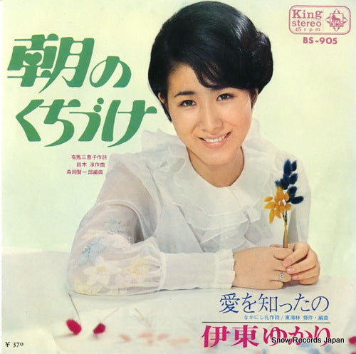 ITO, YUKARI asa no kuchizuke BS-905