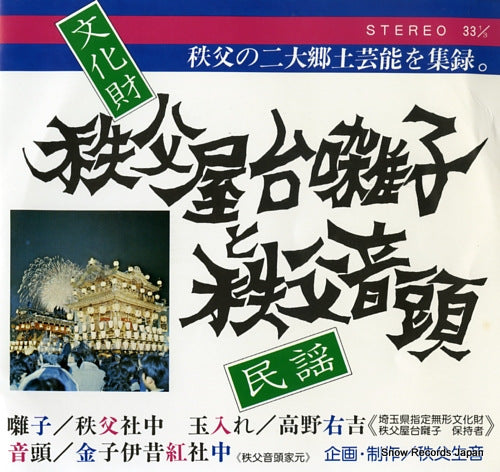 CHICHIBU SHACHU chichibu yatai bayashi SS-10003