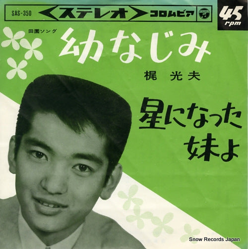 KAJI, MITSUO osana najimi SAS-350