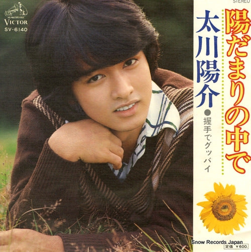 TAGAWA, YOUSUKE hidamari no naka de SV-6140