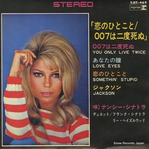 SINATRA, NANCY you only live twice SJET-469