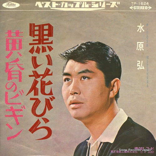 MIZUHARA, HIROSHI kuroi hanbira TP-1624