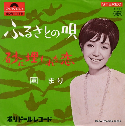 SONO, MARI furusato no uta SDR-1176