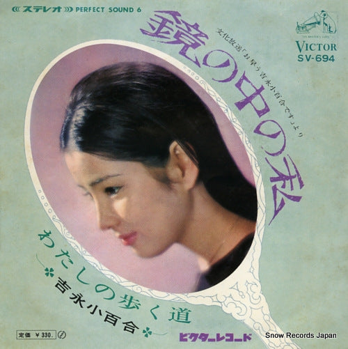 YOSHINAGA, SAYURI kagami no naka no watashi SV-694