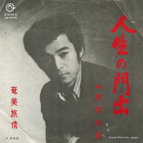 MURASAME, JIRO jinsei no kadode JR-3002