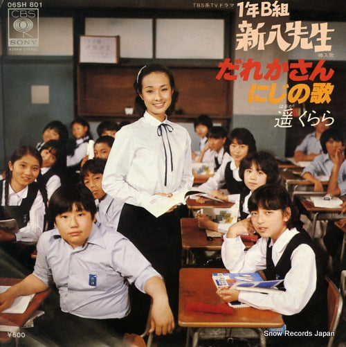 HARUKA, KURARA dareka san 06SH801