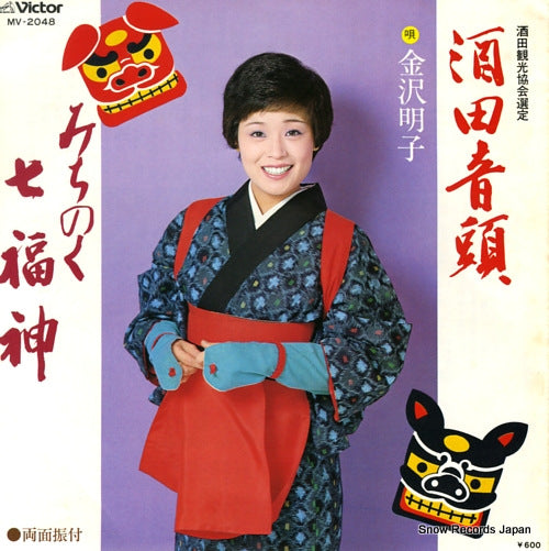 KANAZAWA, AKIKO sakata ondo MV-2048