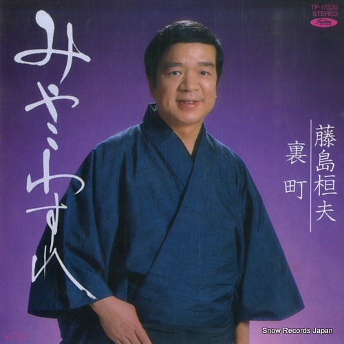 FUJISHIMA, TAKEO miyako wasure TP-17330