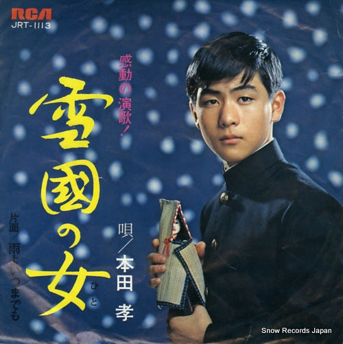 HONDA, TAKASHI yukiguni no hito JRT-1113