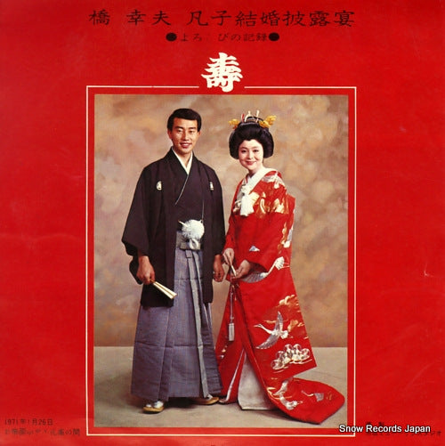 HASHI, YUKIO hashi yukio namiko kekkon hiroen AMS1006