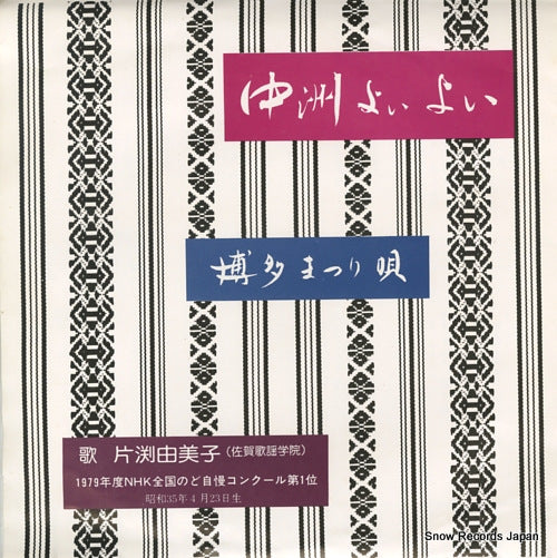 KATABUCHI, YUMIKO nakasu yoiyoi MP-3053