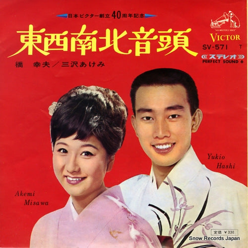 HASHI, YUKIO, AND AKEMI MISAWA tozai nanboku ondo SV-571-T