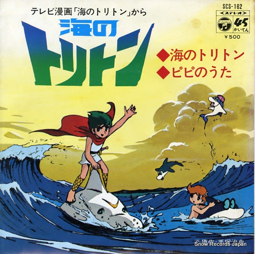 HIDE, YUKI triton of the sea SCS-162