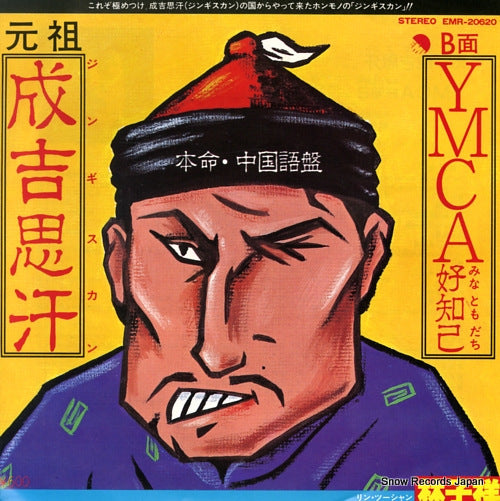 LIN, ZI XIANG genghis khan(chinese version) EMR-20620