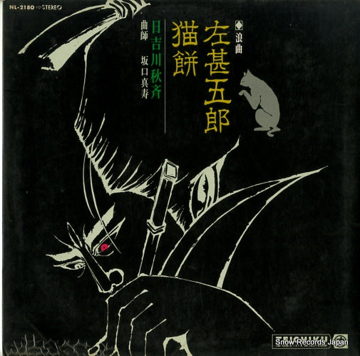 HIYOSHIGAWA, SHUSAI hidari jingoro NL-2180
