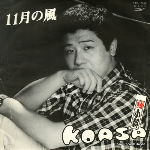 SHUNPUTEI, KOASA 11 gatsu no kaze ETP-17048