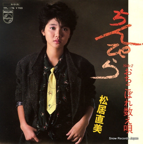 MATSUI, NAOMI chinpira 7PL-176