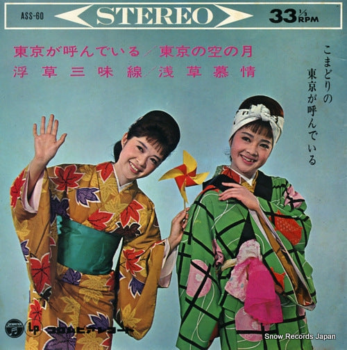 KOMADORI SHIMAI tokyo ga yondeiru ASS-60