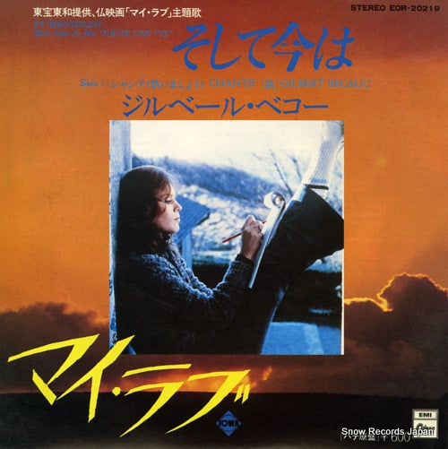 BECAUD, GILBERT et maintenant EOR-20219