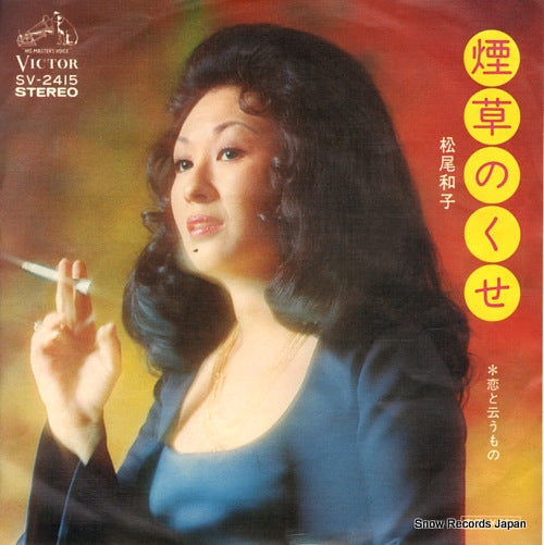 MATSUO, KAZUKO tabaco no kuse SV-2415