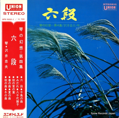 SAWAI, TADAO rokudan koto no gensou4 UPS-5222-J