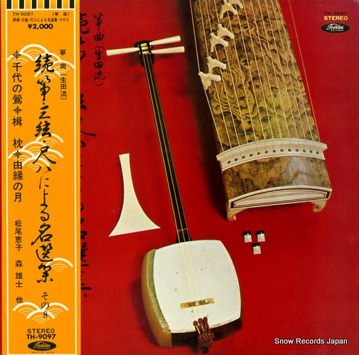 MATSUO, KEIKO / MORI YUJI zoku koto sangen shekuhachi niyoru meisenshu 8 TH-9097