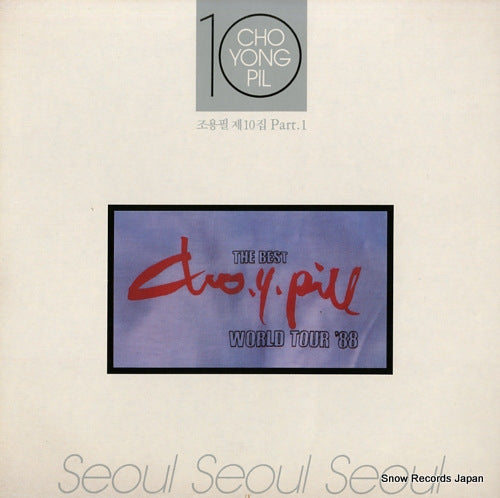YONG-PIL, CHO seoul seoul seoul JLS-1202180