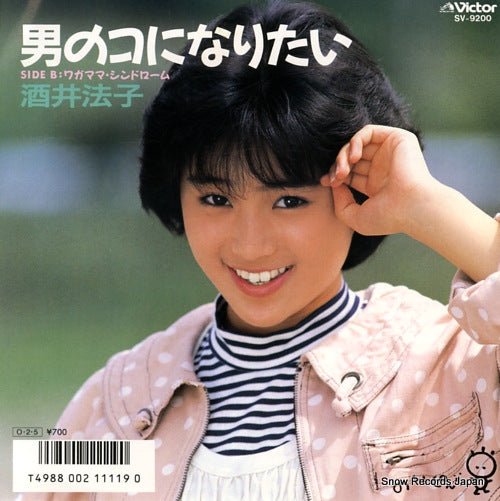 SAKAI, NORIKO otokonoko ni naritai SV-9200