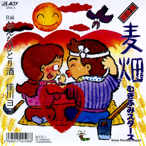 MUGIFUMI STARS mugibatake APKA-3