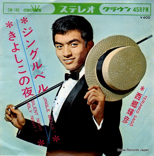 SAIGO, TERUHIKO jingle bells CW-180