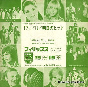 V/A 17cm single hit / ashita no hit DFM-115