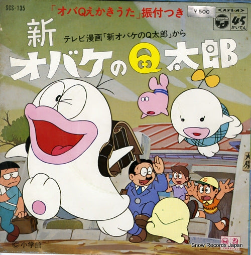 HORI, JUNKO obake no q taro SCS-135