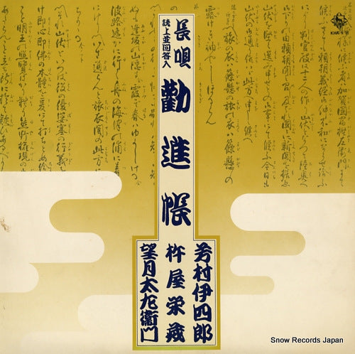 V/A kyuusei yoshimura iyoshirou shugyokushu KHA-1