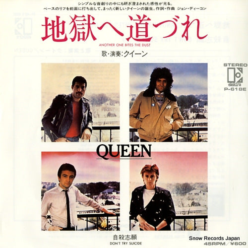 QUEEN another one bites the dust P-618E