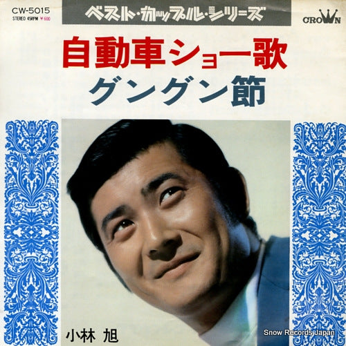 KOBAYASHI, AKIRA jidosha show ka CW-5015
