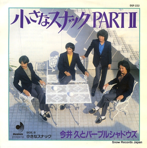 IMAI, HISASHI, AND PURPLE SHADOWS chiisana snack part 2 DSF-222