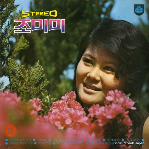 CHO, MI MI guests from far away / if the sea were land OL1161